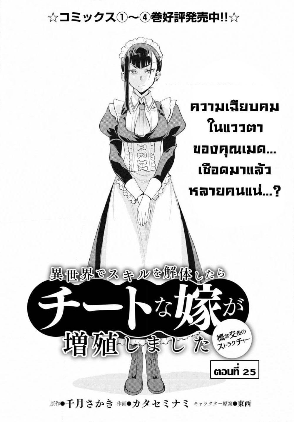 Isekai De Skill Wo Kaitai Shitara page 2