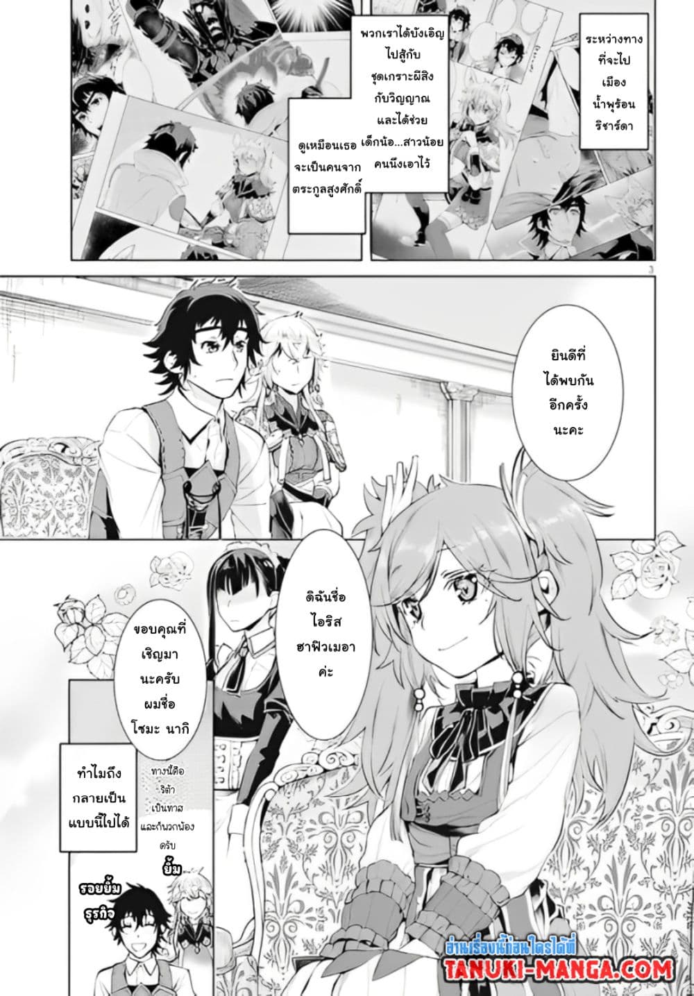 Isekai De Skill Wo Kaitai Shitara page 3