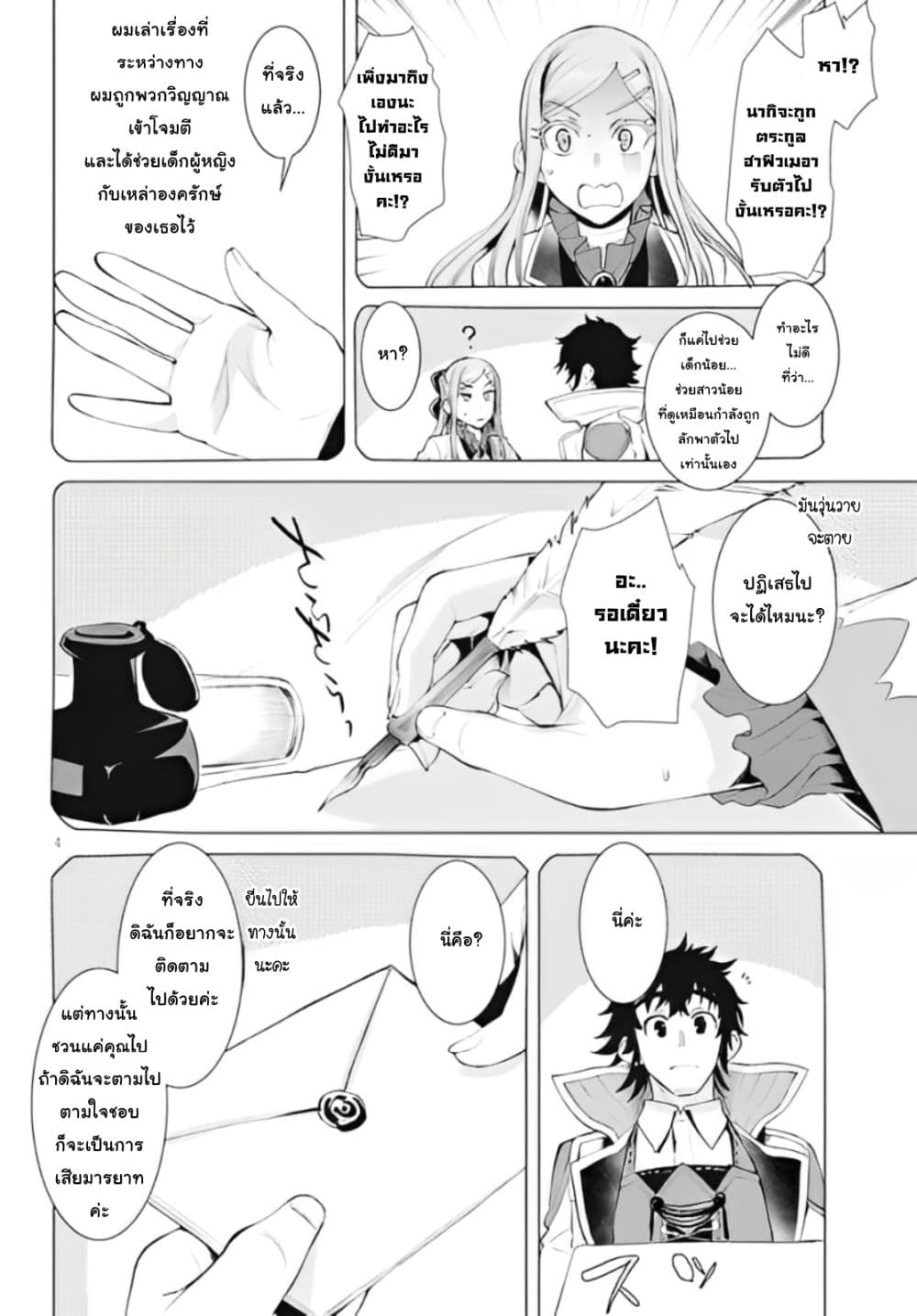 Isekai De Skill Wo Kaitai Shitara page 4