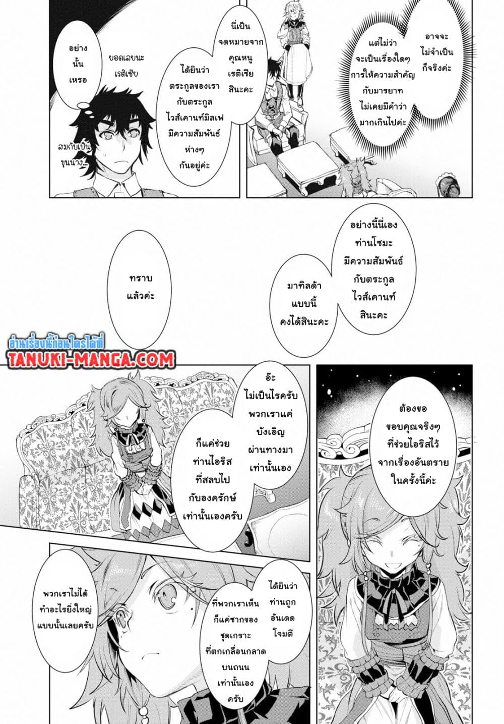 Isekai De Skill Wo Kaitai Shitara page 5