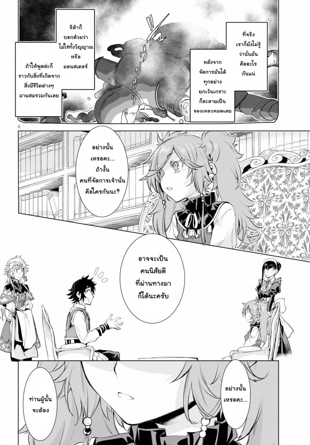 Isekai De Skill Wo Kaitai Shitara page 6