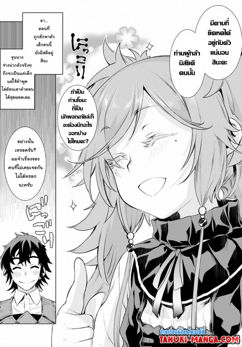 Isekai De Skill Wo Kaitai Shitara page 7