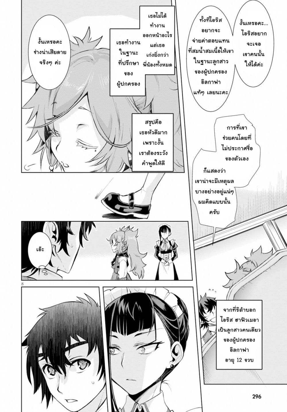 Isekai De Skill Wo Kaitai Shitara page 8