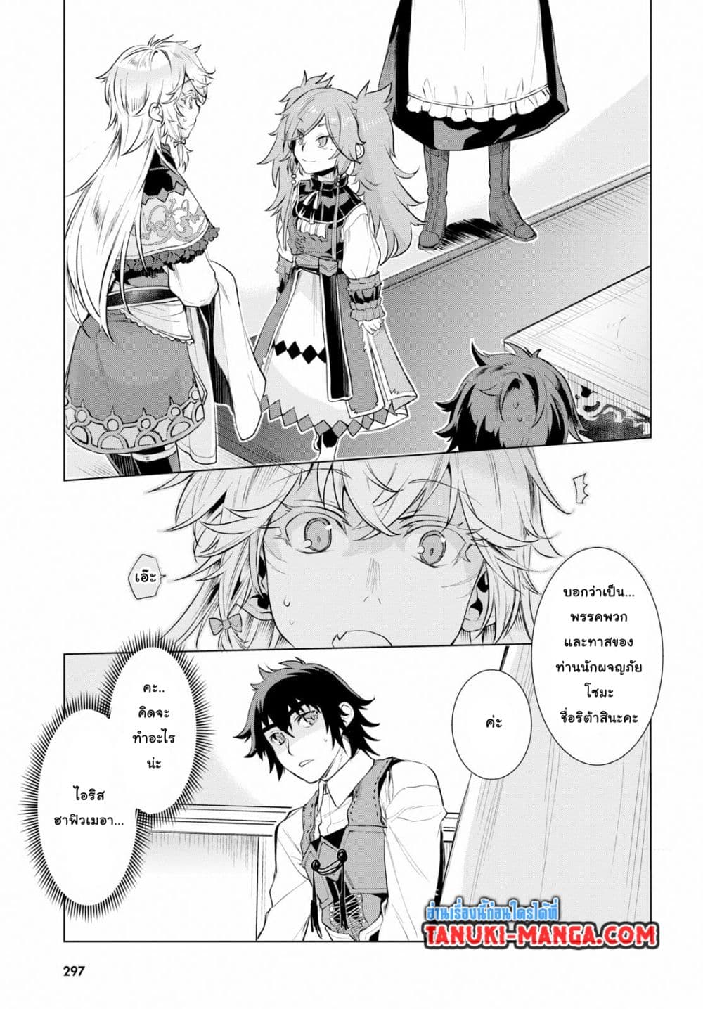 Isekai De Skill Wo Kaitai Shitara page 9