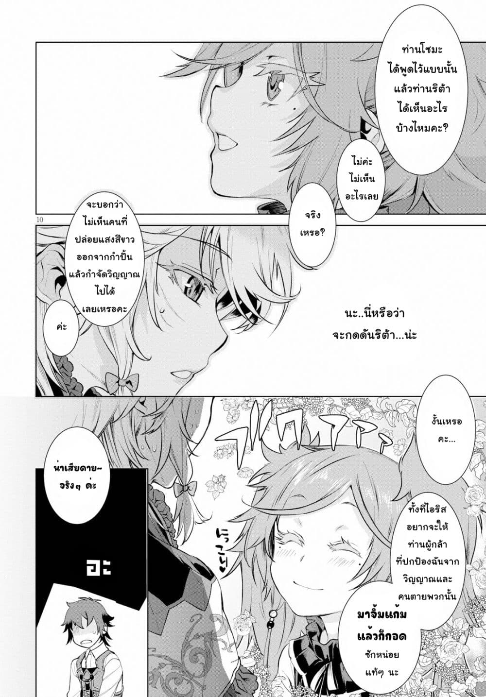 Isekai De Skill Wo Kaitai Shitara page 10