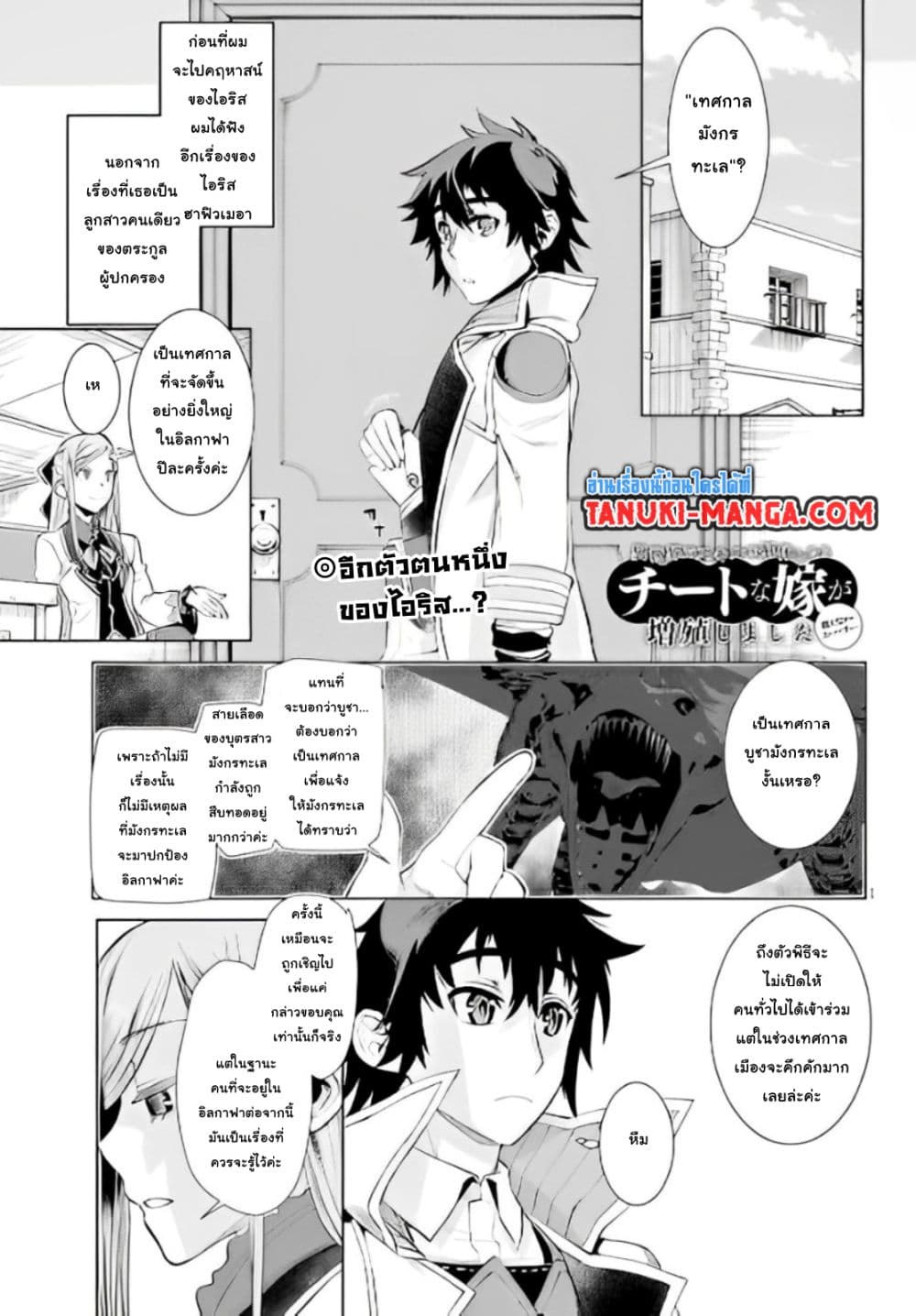 Isekai De Skill Wo Kaitai Shitara page 1