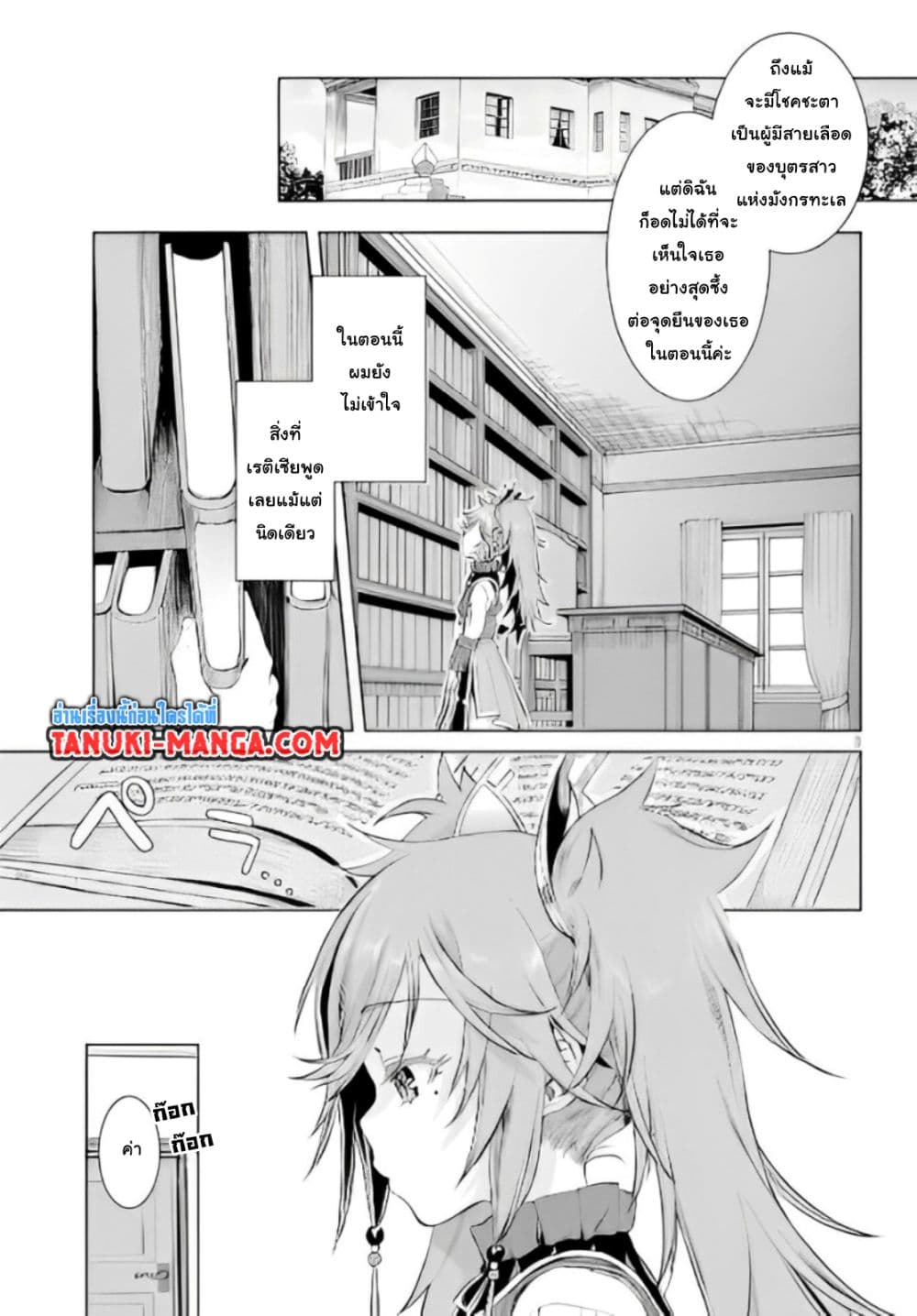 Isekai De Skill Wo Kaitai Shitara page 3