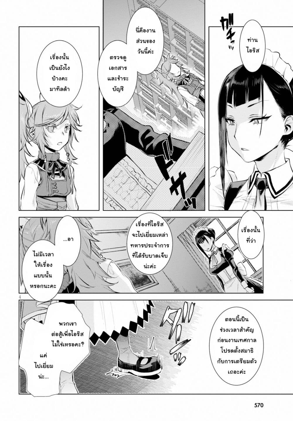 Isekai De Skill Wo Kaitai Shitara page 4
