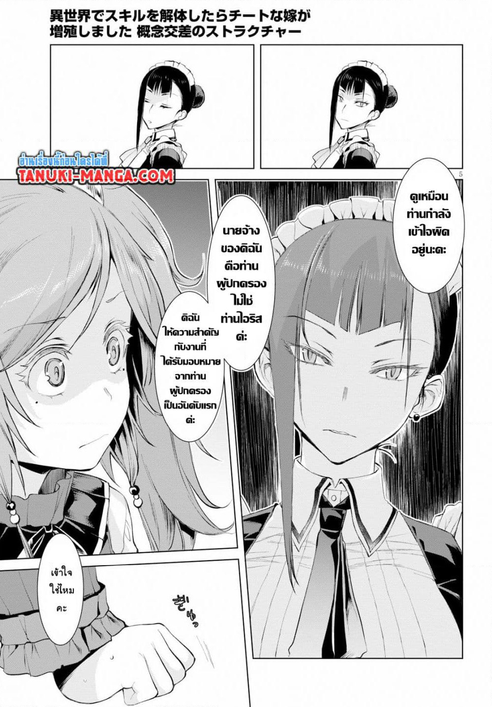 Isekai De Skill Wo Kaitai Shitara page 5