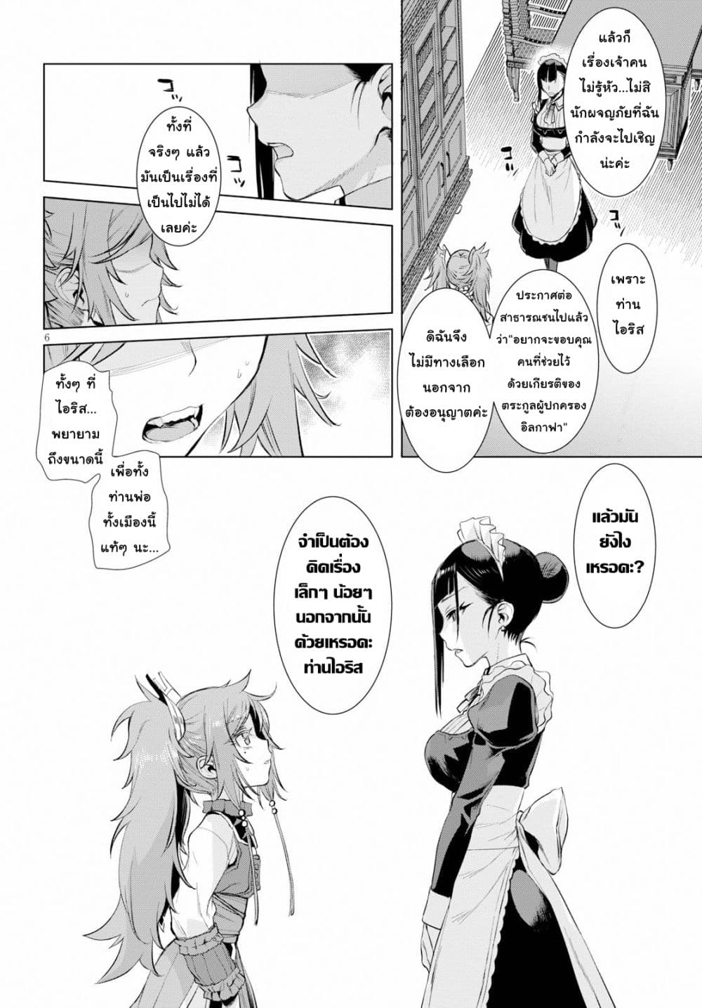Isekai De Skill Wo Kaitai Shitara page 6