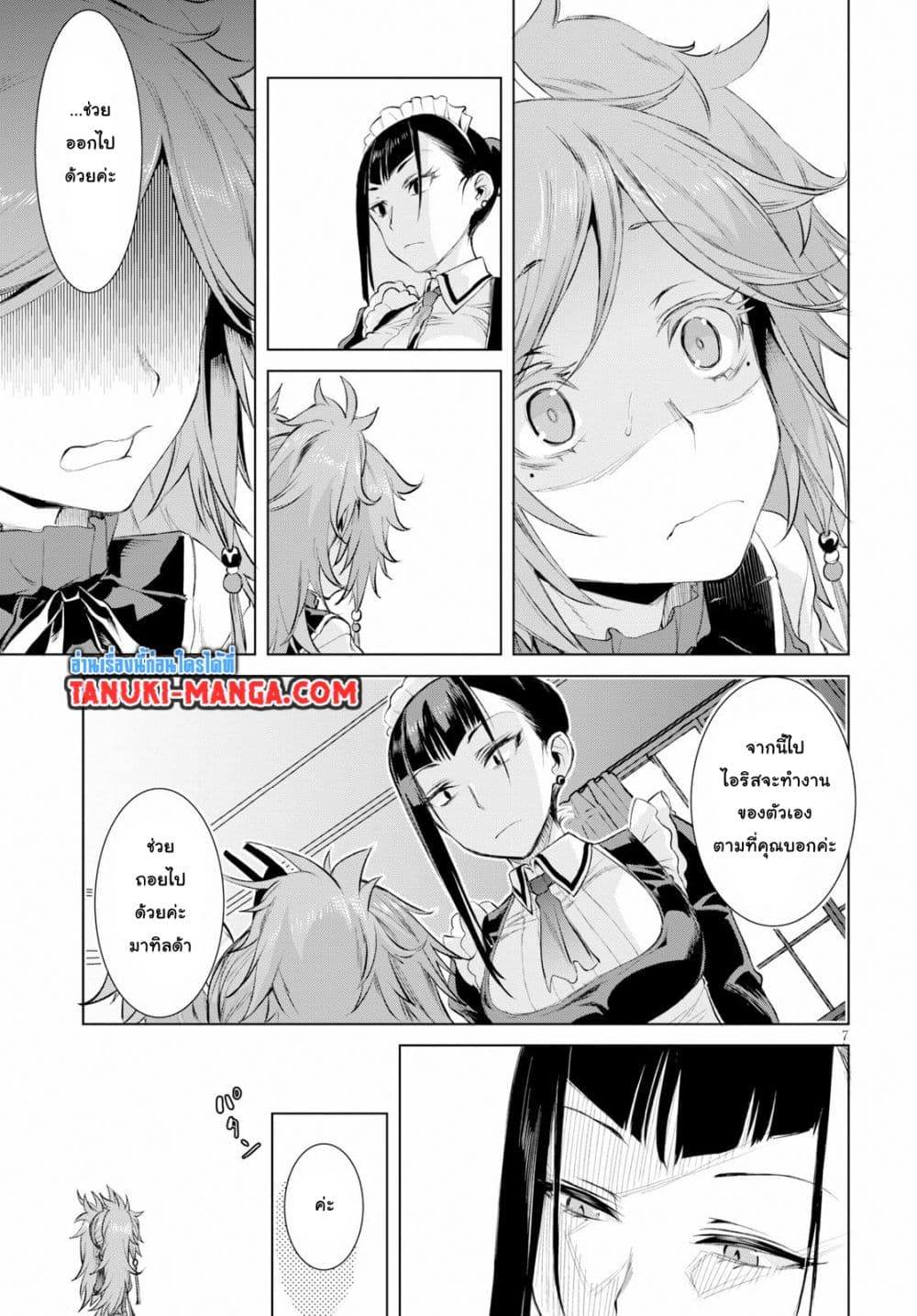 Isekai De Skill Wo Kaitai Shitara page 7