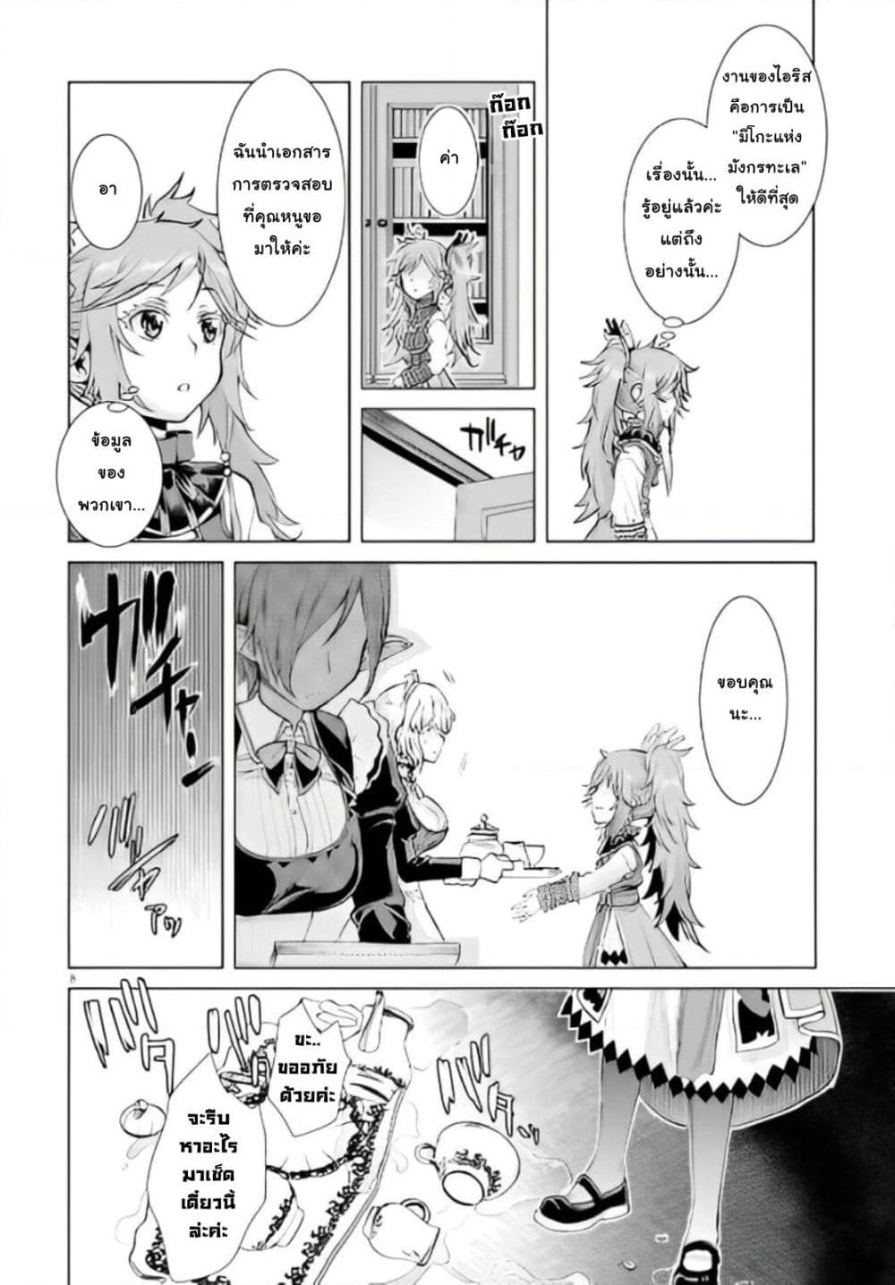 Isekai De Skill Wo Kaitai Shitara page 8
