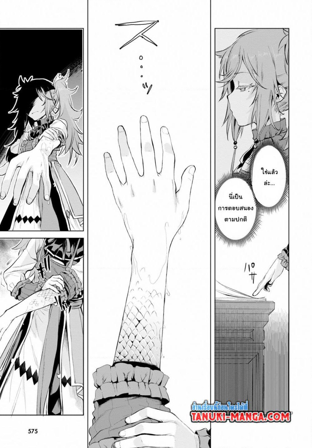 Isekai De Skill Wo Kaitai Shitara page 9