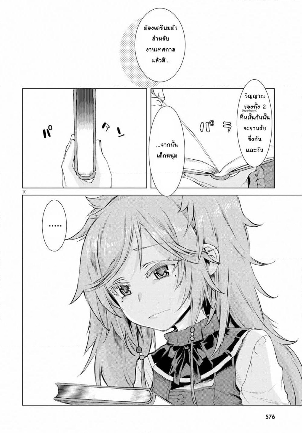 Isekai De Skill Wo Kaitai Shitara page 10