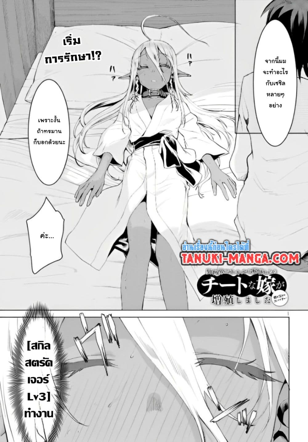 Isekai De Skill Wo Kaitai Shitara page 1