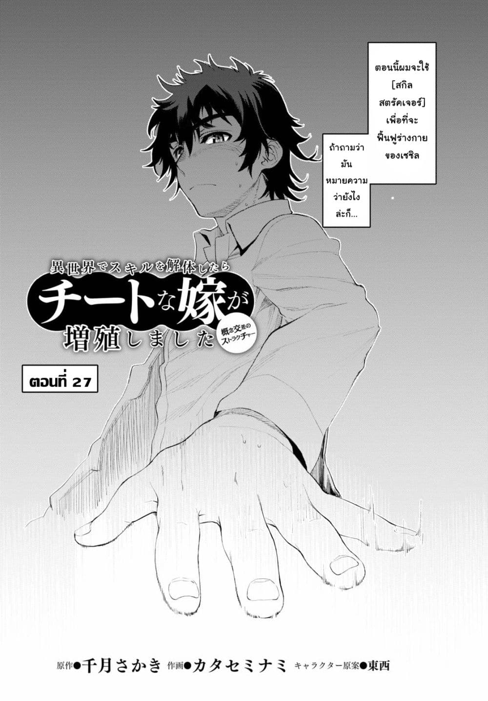 Isekai De Skill Wo Kaitai Shitara page 2