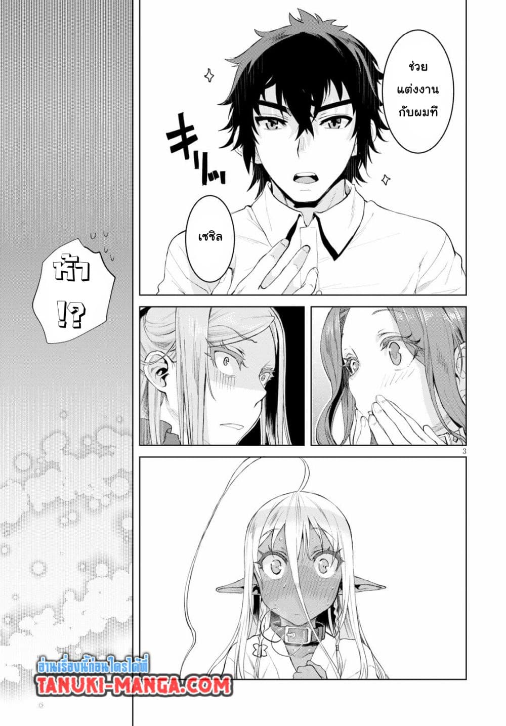 Isekai De Skill Wo Kaitai Shitara page 3
