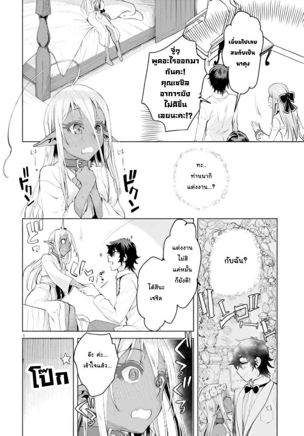 Isekai De Skill Wo Kaitai Shitara page 4