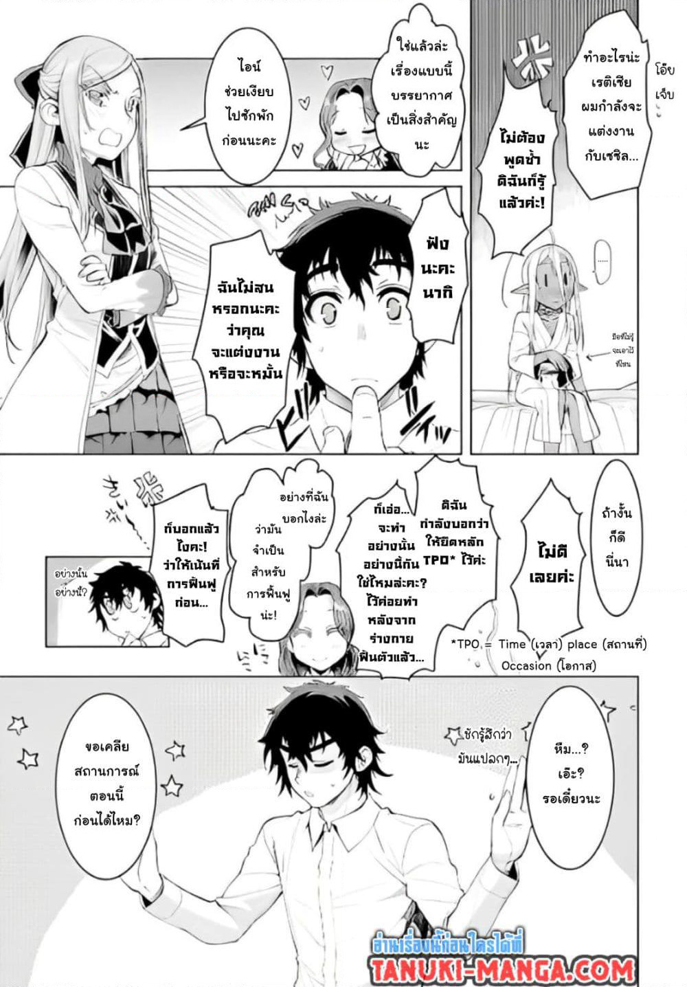 Isekai De Skill Wo Kaitai Shitara page 5
