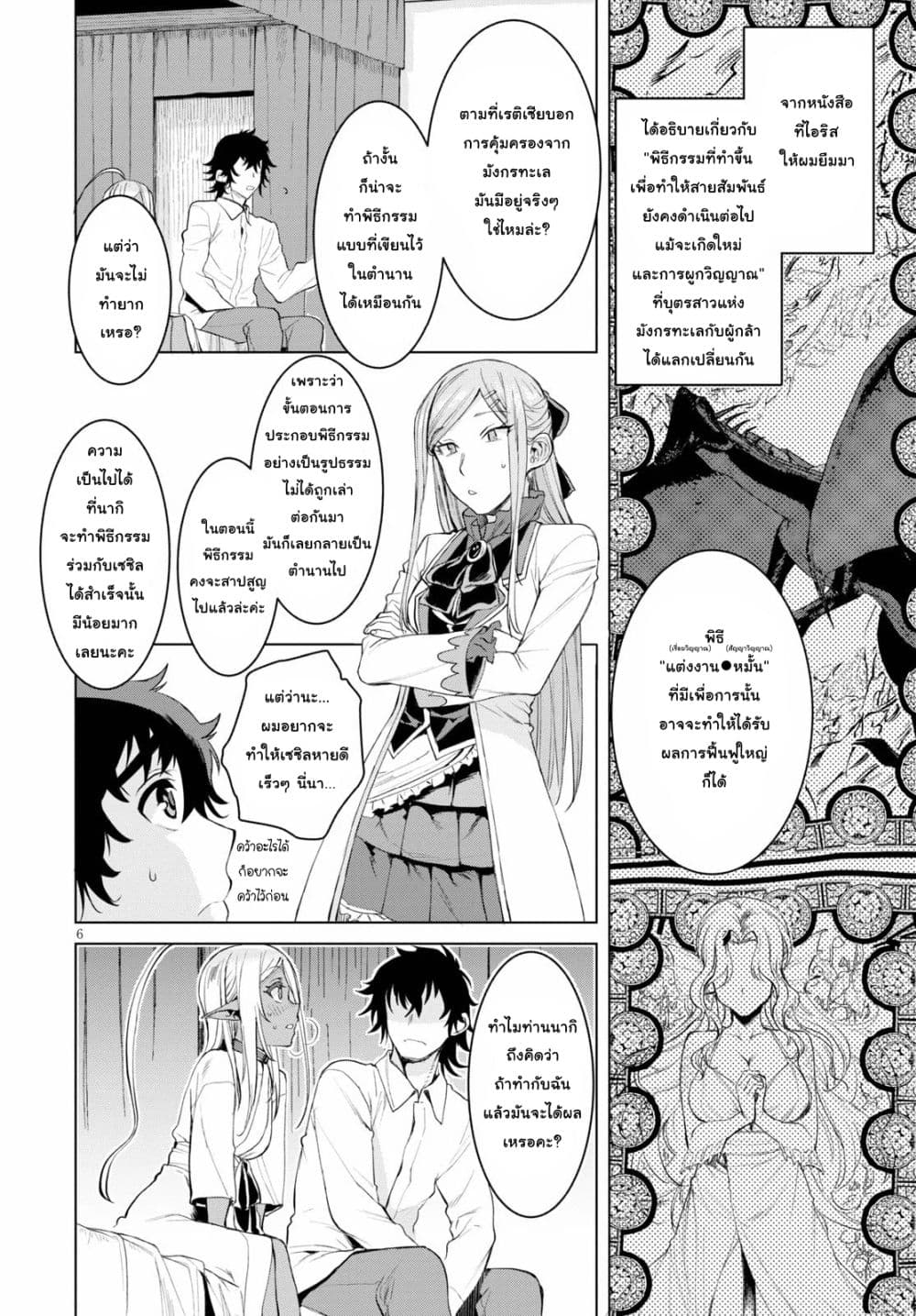 Isekai De Skill Wo Kaitai Shitara page 6