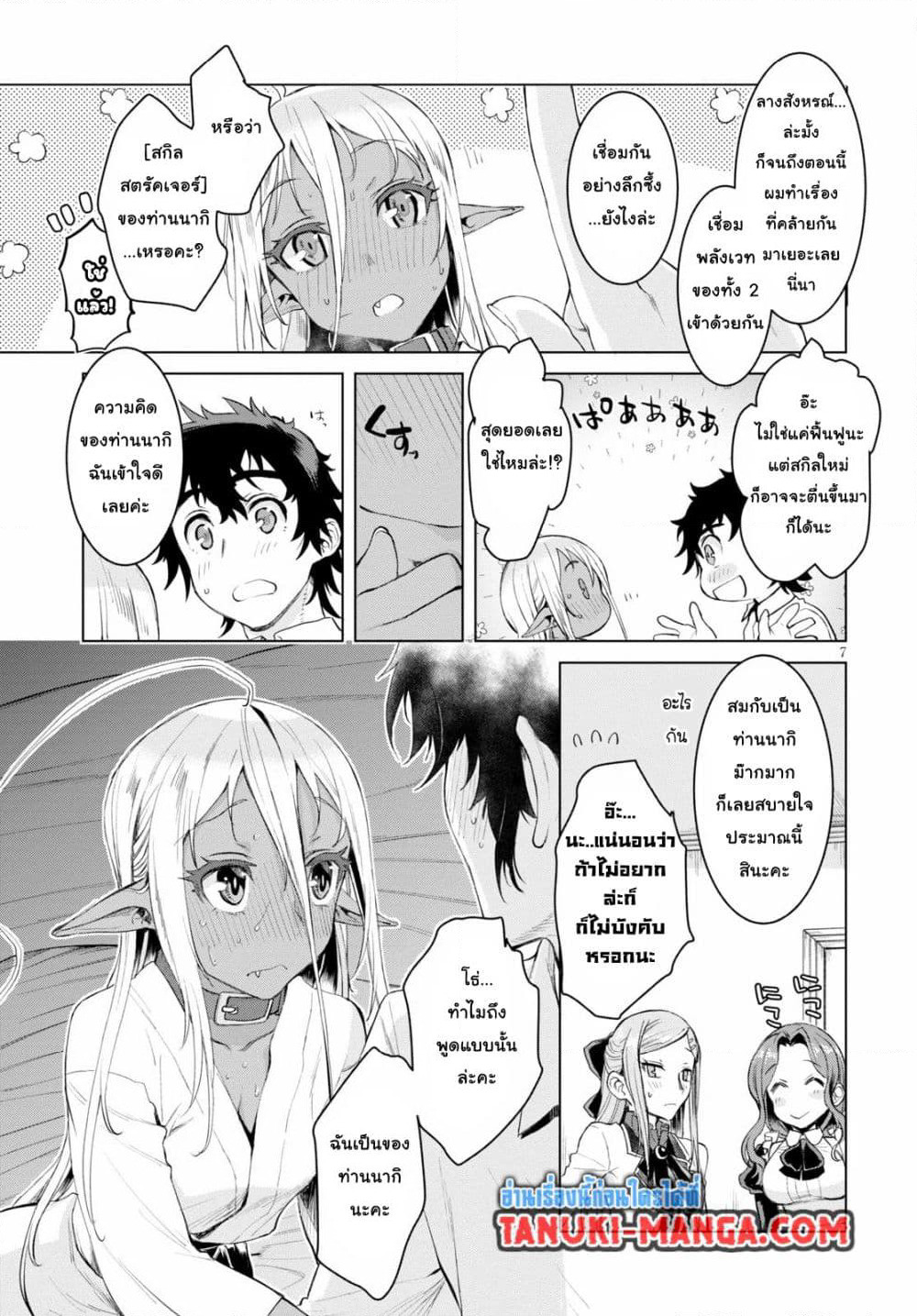 Isekai De Skill Wo Kaitai Shitara page 7