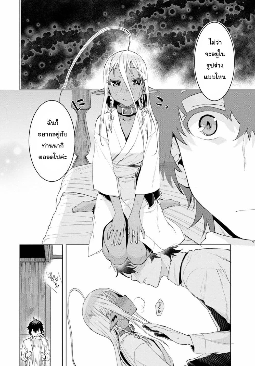 Isekai De Skill Wo Kaitai Shitara page 8