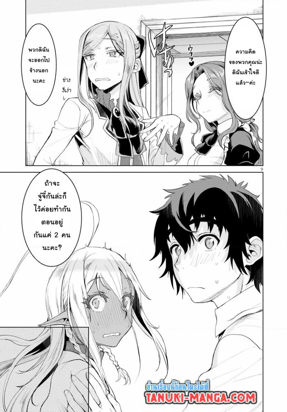 Isekai De Skill Wo Kaitai Shitara page 9