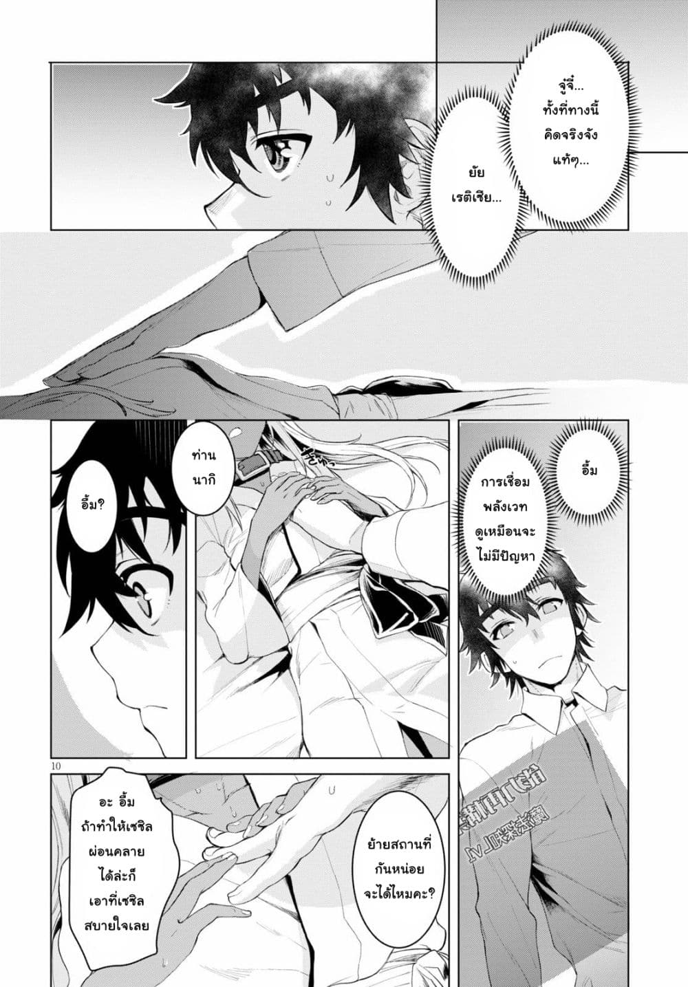 Isekai De Skill Wo Kaitai Shitara page 10