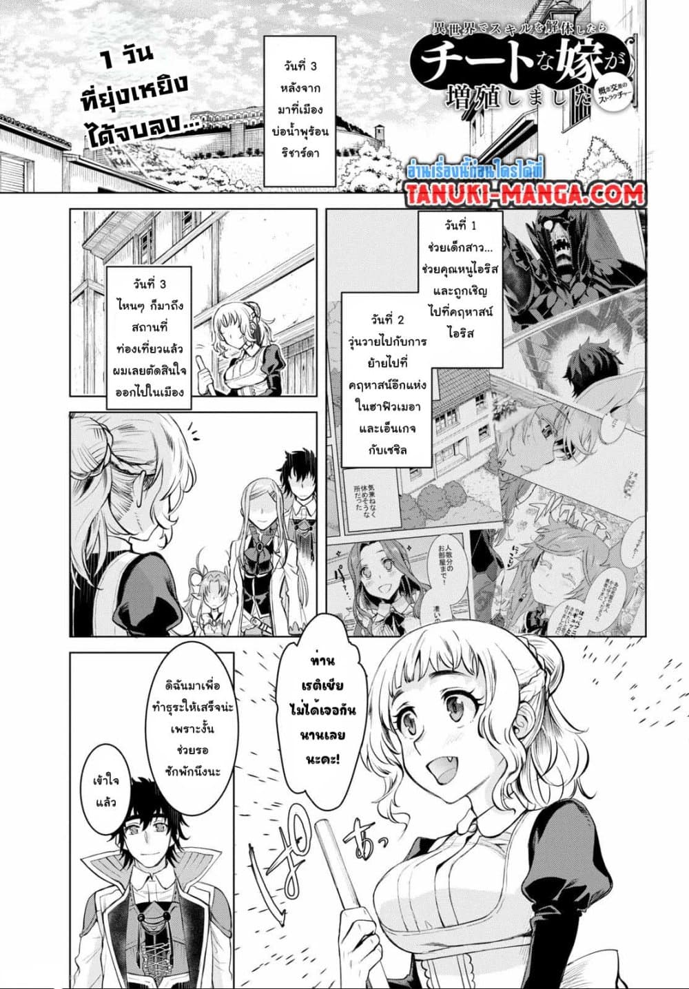 Isekai De Skill Wo Kaitai Shitara page 1