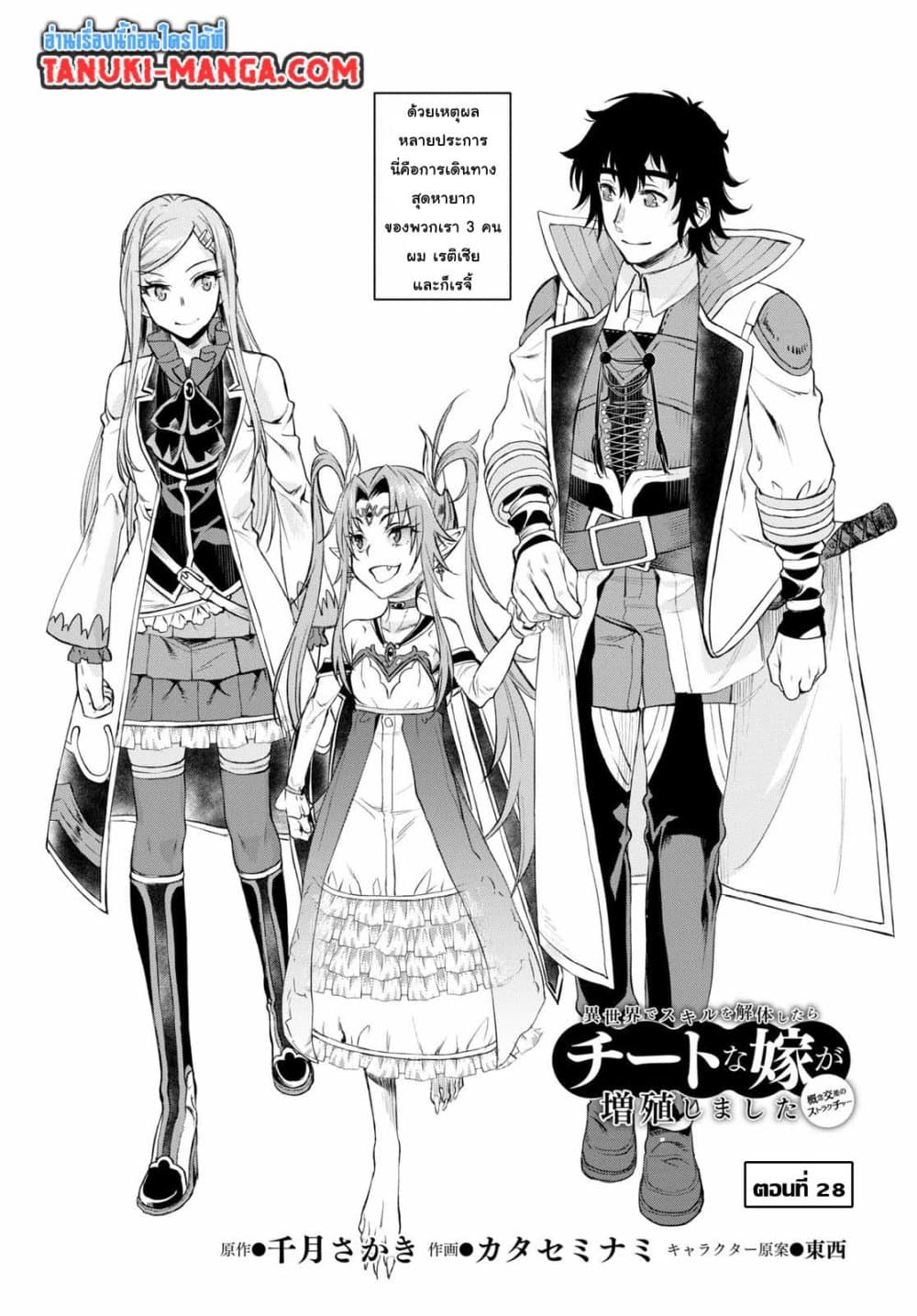 Isekai De Skill Wo Kaitai Shitara page 2