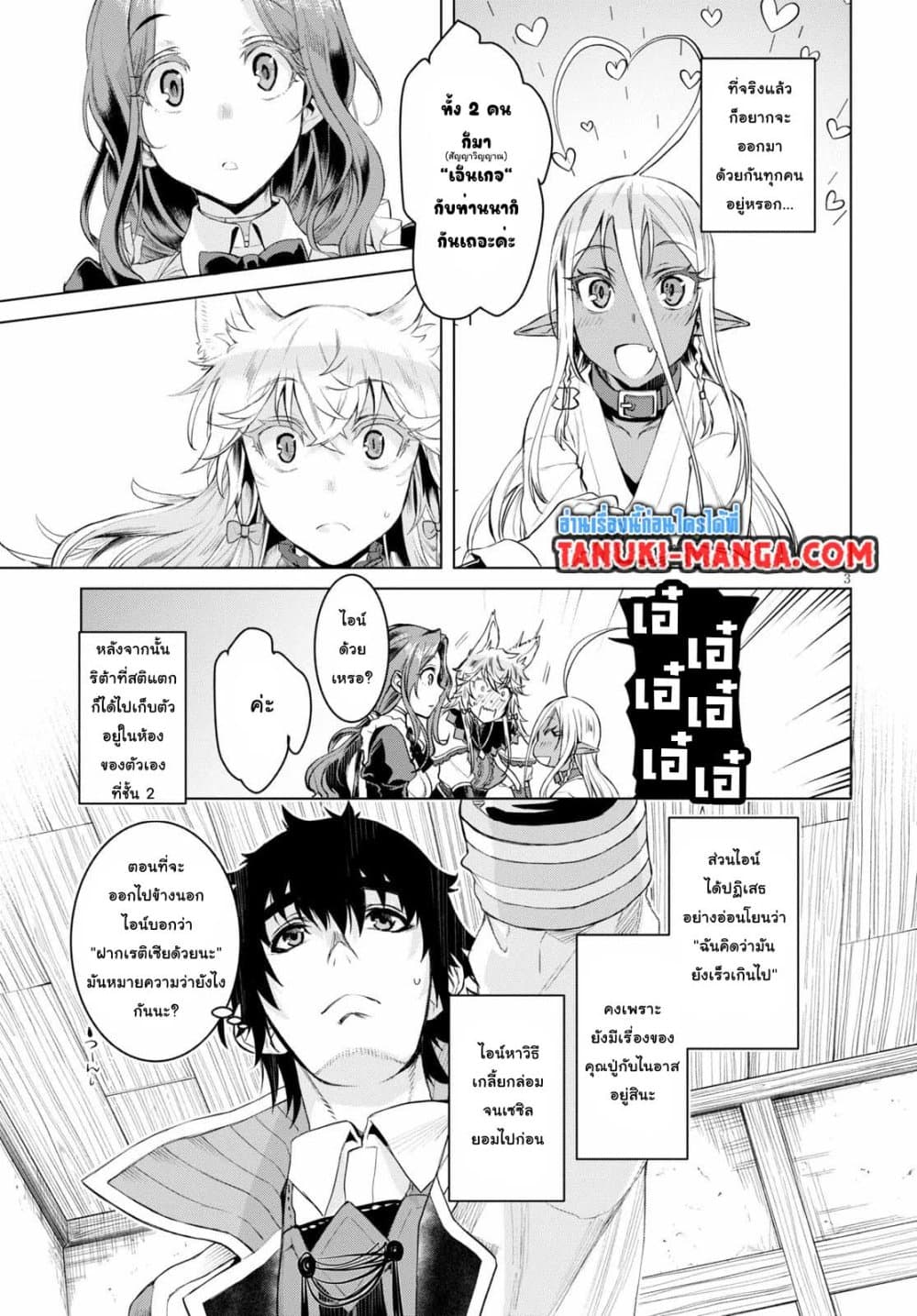Isekai De Skill Wo Kaitai Shitara page 3