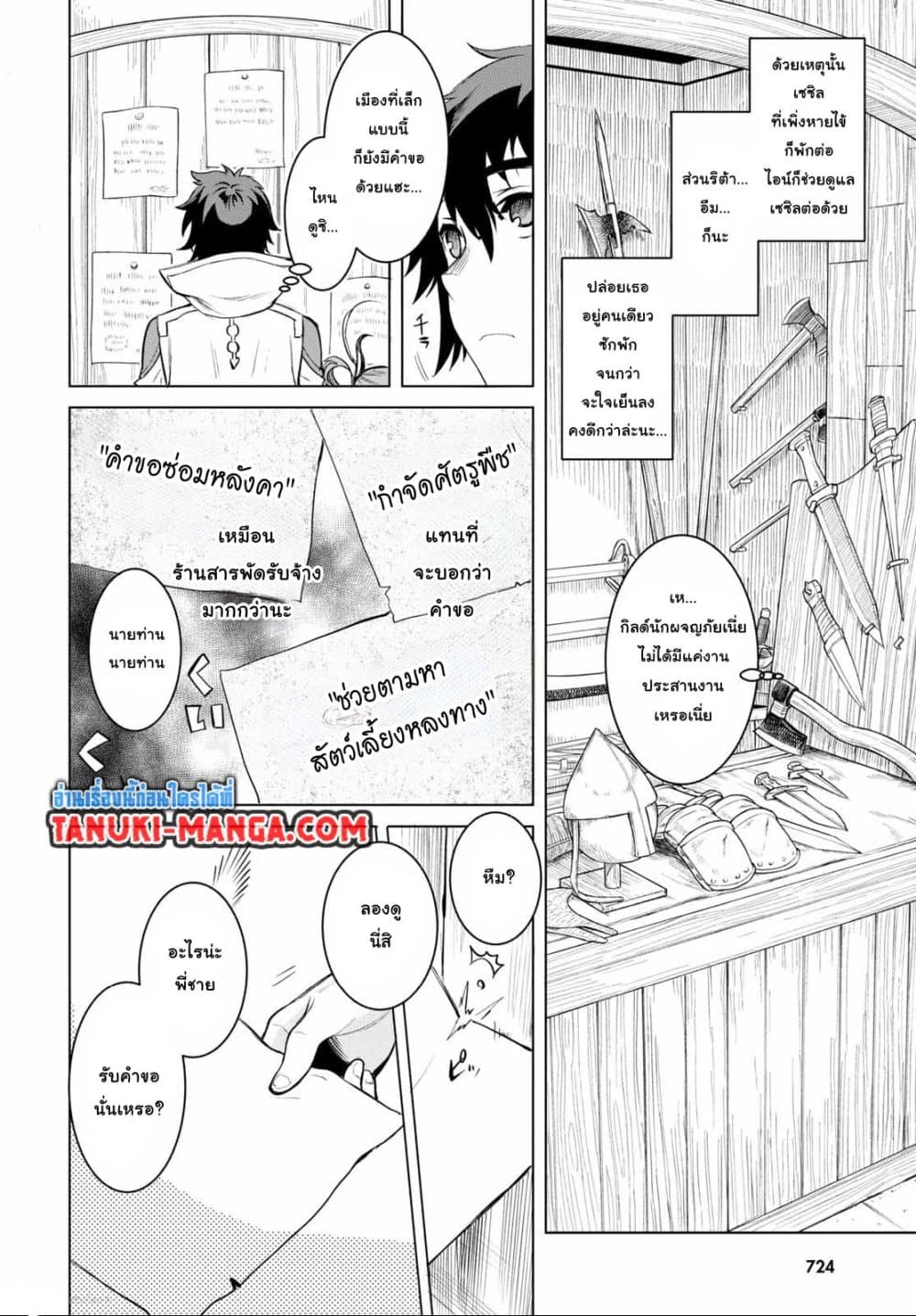 Isekai De Skill Wo Kaitai Shitara page 4