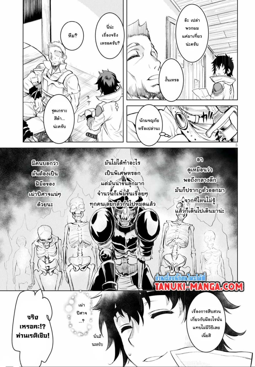 Isekai De Skill Wo Kaitai Shitara page 5