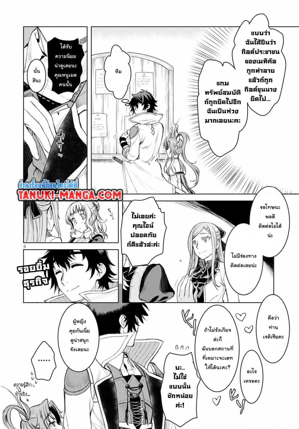 Isekai De Skill Wo Kaitai Shitara page 6