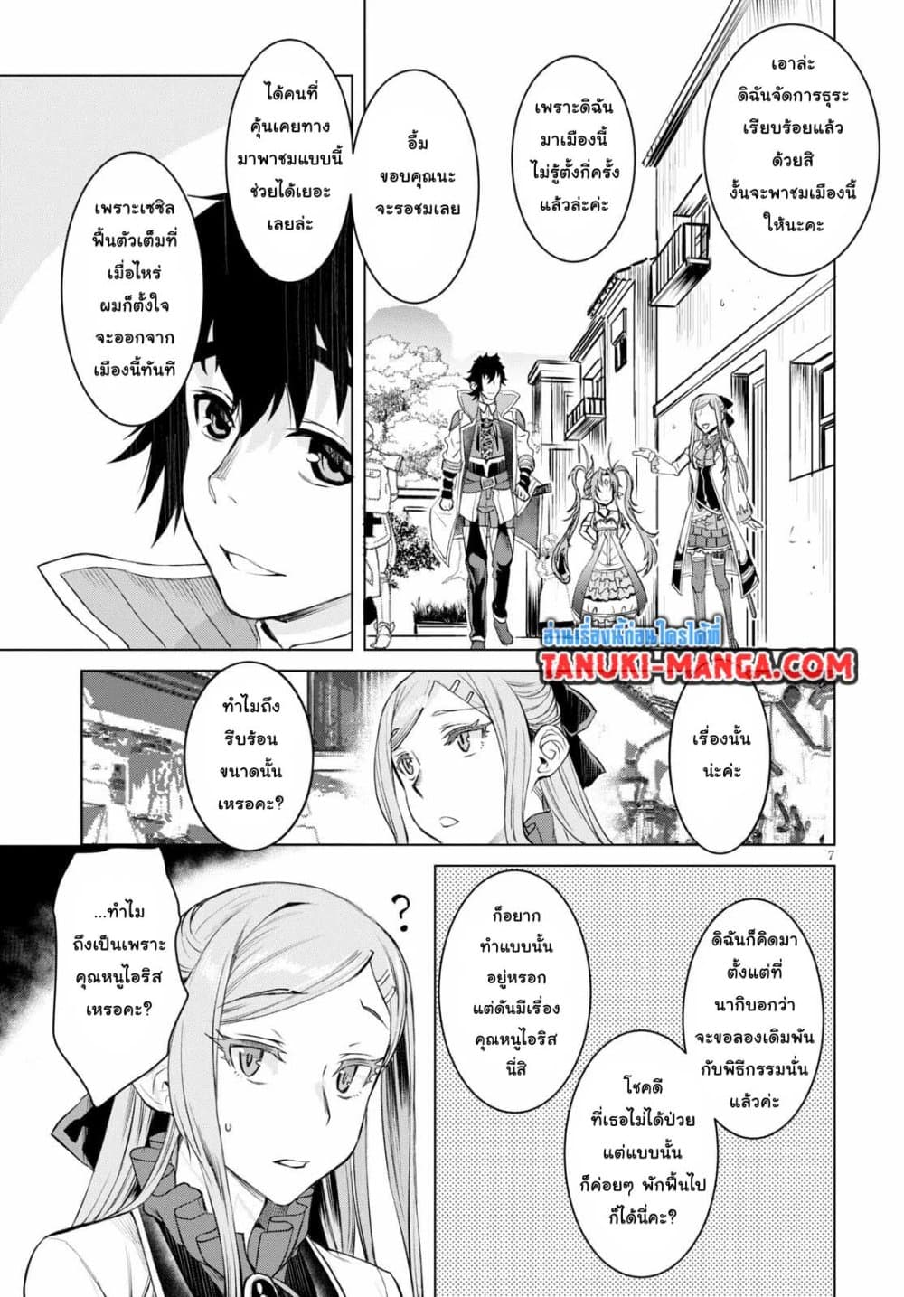 Isekai De Skill Wo Kaitai Shitara page 7