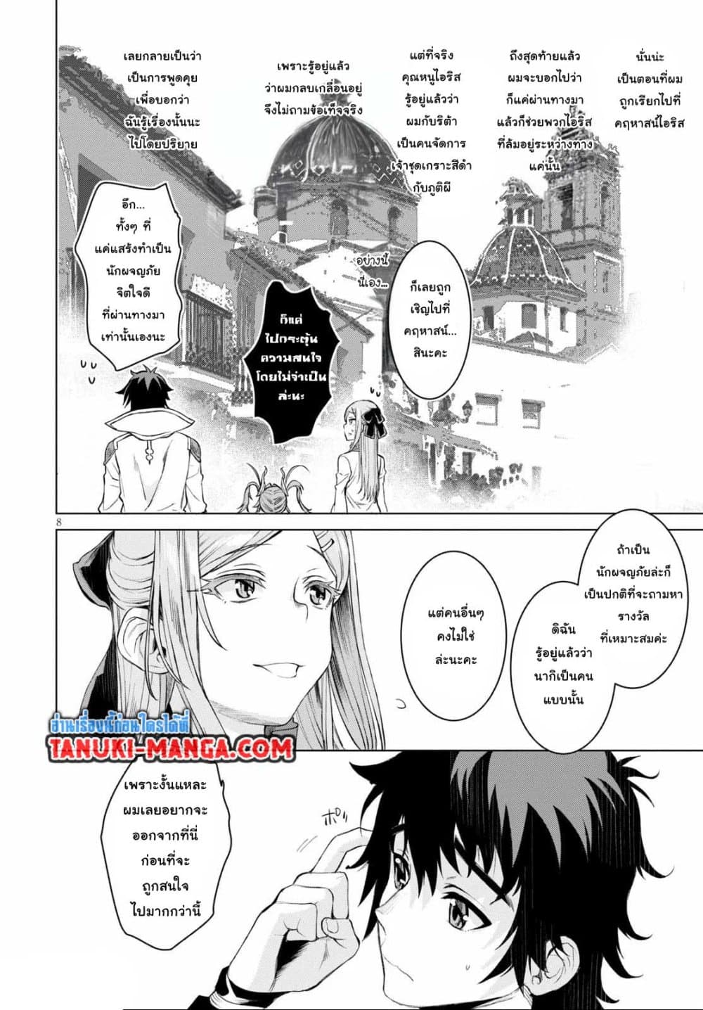 Isekai De Skill Wo Kaitai Shitara page 8