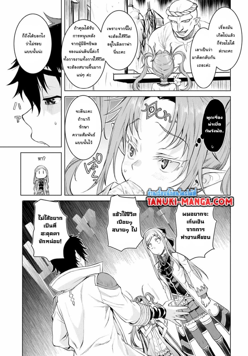 Isekai De Skill Wo Kaitai Shitara page 9