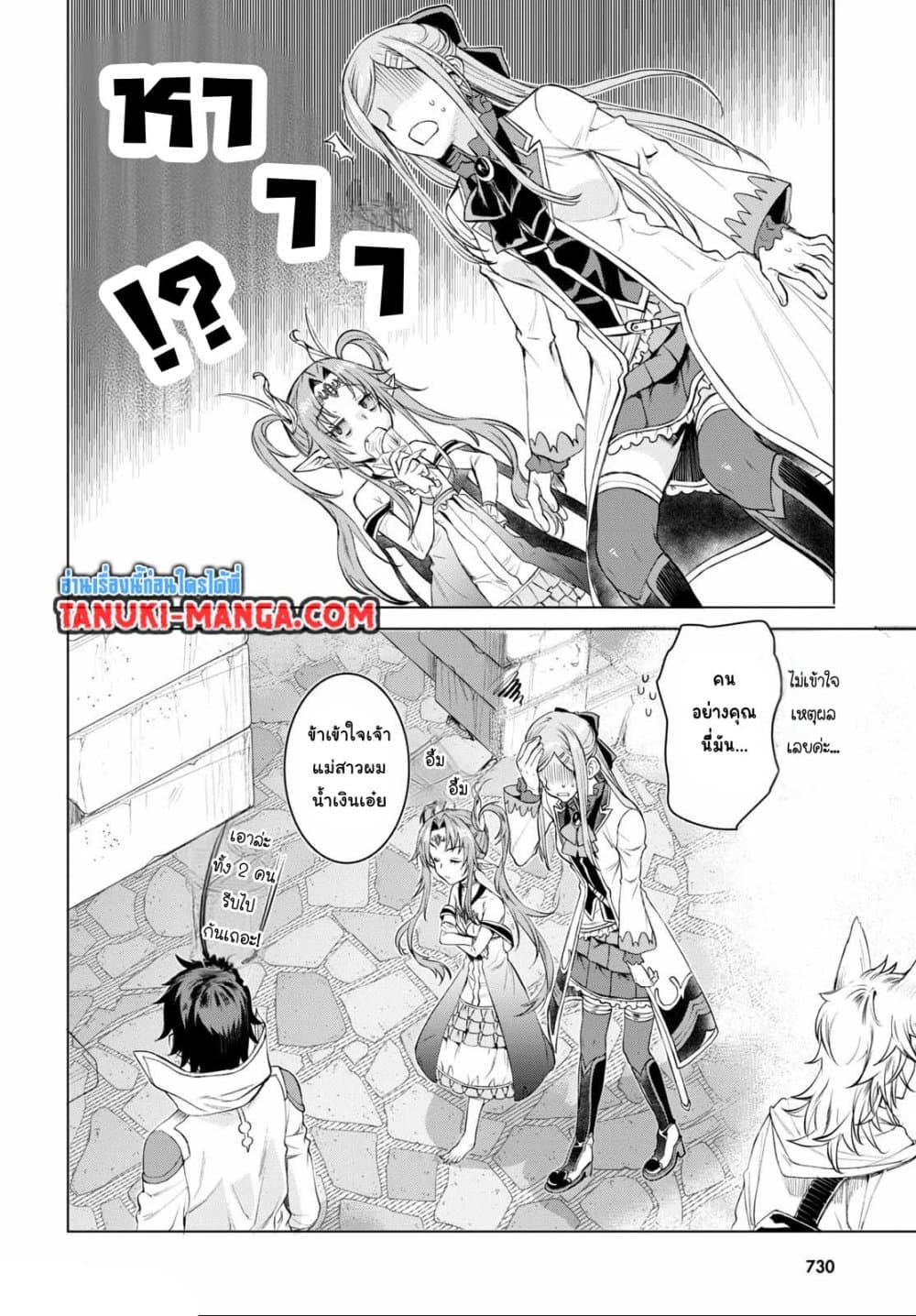 Isekai De Skill Wo Kaitai Shitara page 10