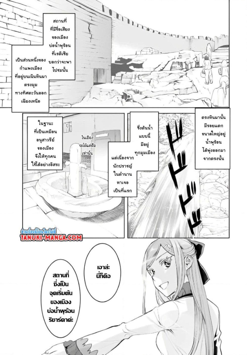 Isekai De Skill Wo Kaitai Shitara page 1