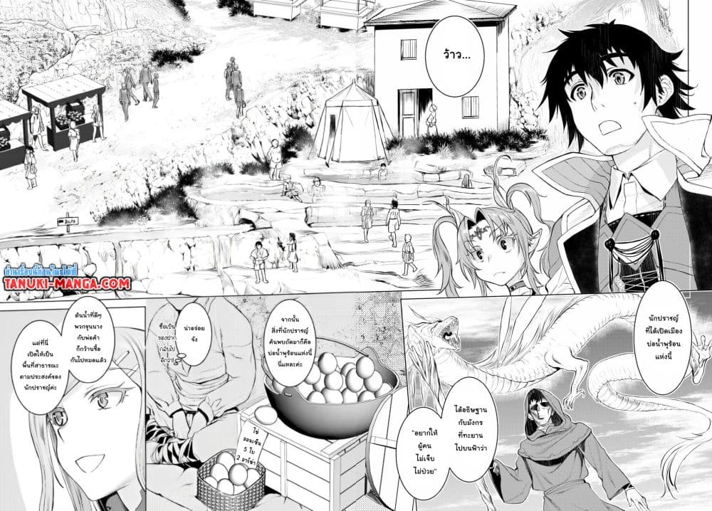 Isekai De Skill Wo Kaitai Shitara page 2