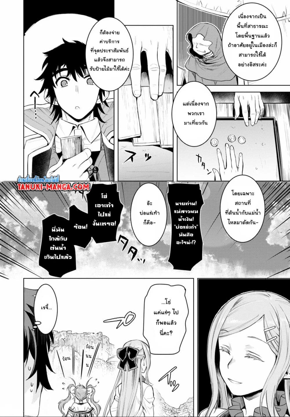 Isekai De Skill Wo Kaitai Shitara page 3