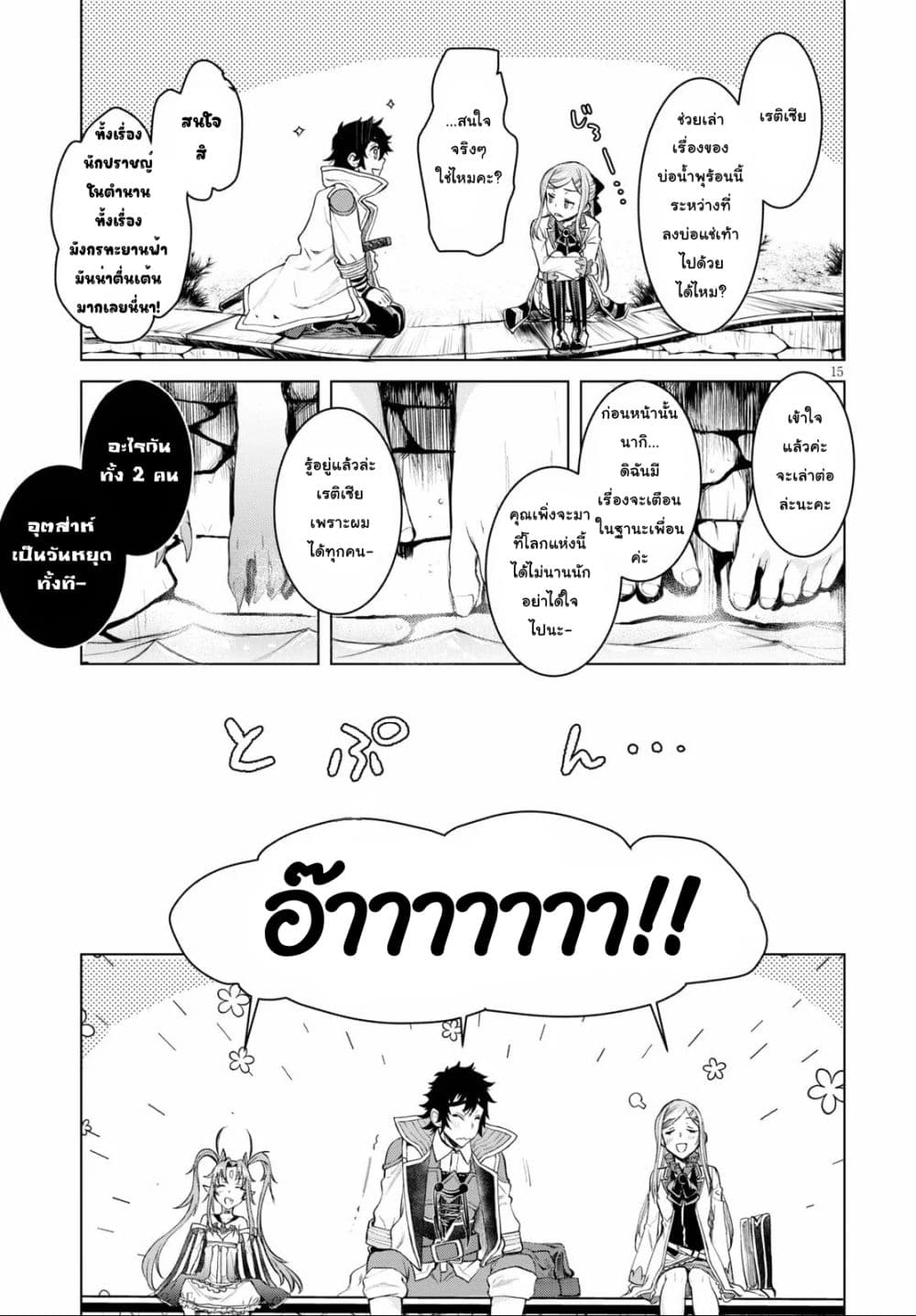 Isekai De Skill Wo Kaitai Shitara page 4