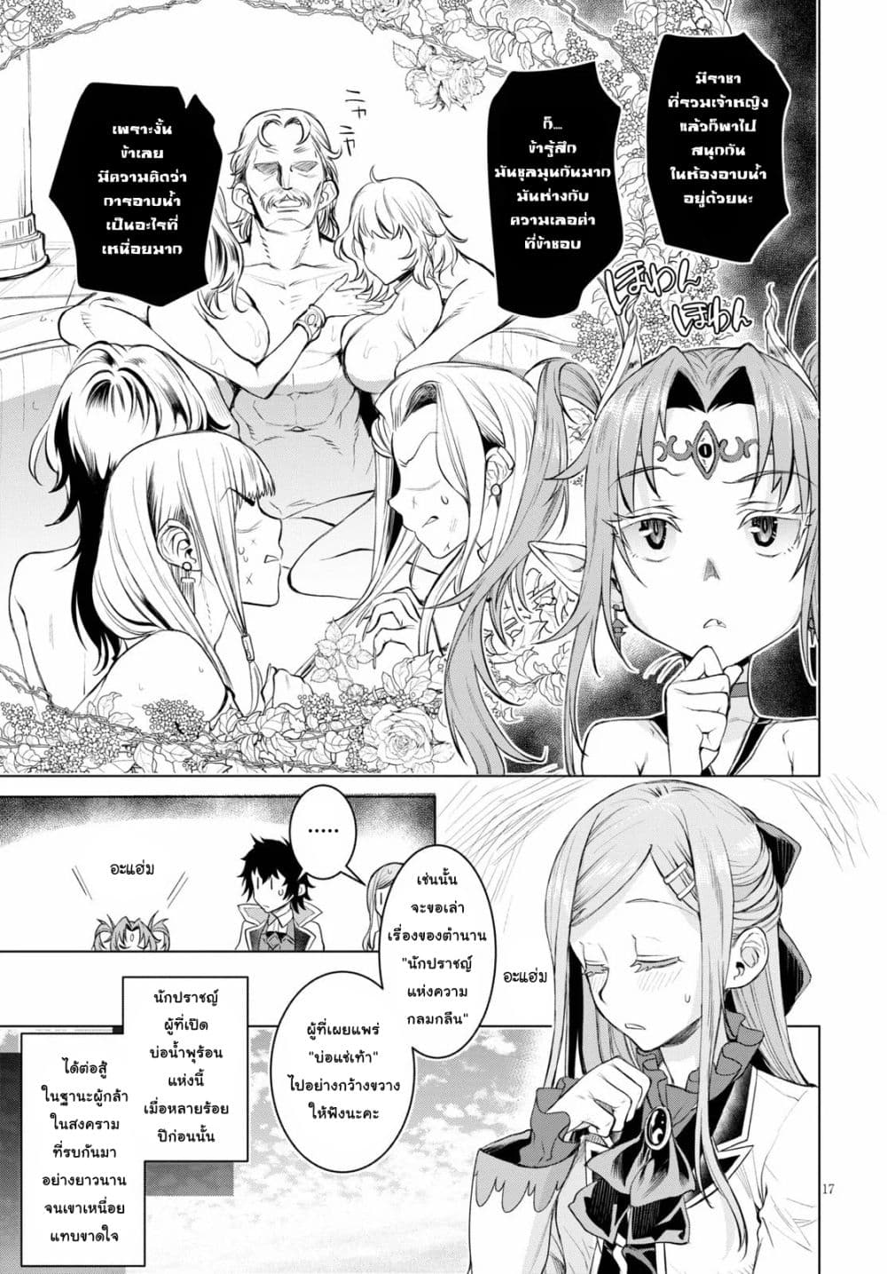 Isekai De Skill Wo Kaitai Shitara page 6