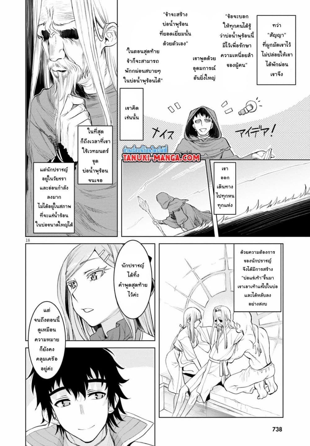Isekai De Skill Wo Kaitai Shitara page 7