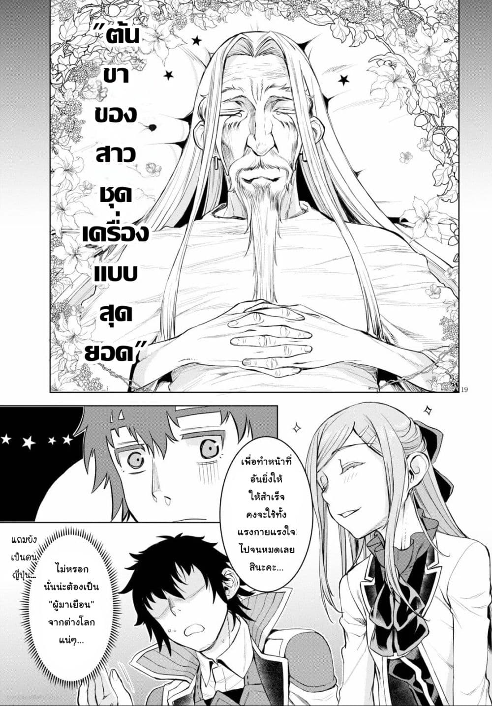Isekai De Skill Wo Kaitai Shitara page 8