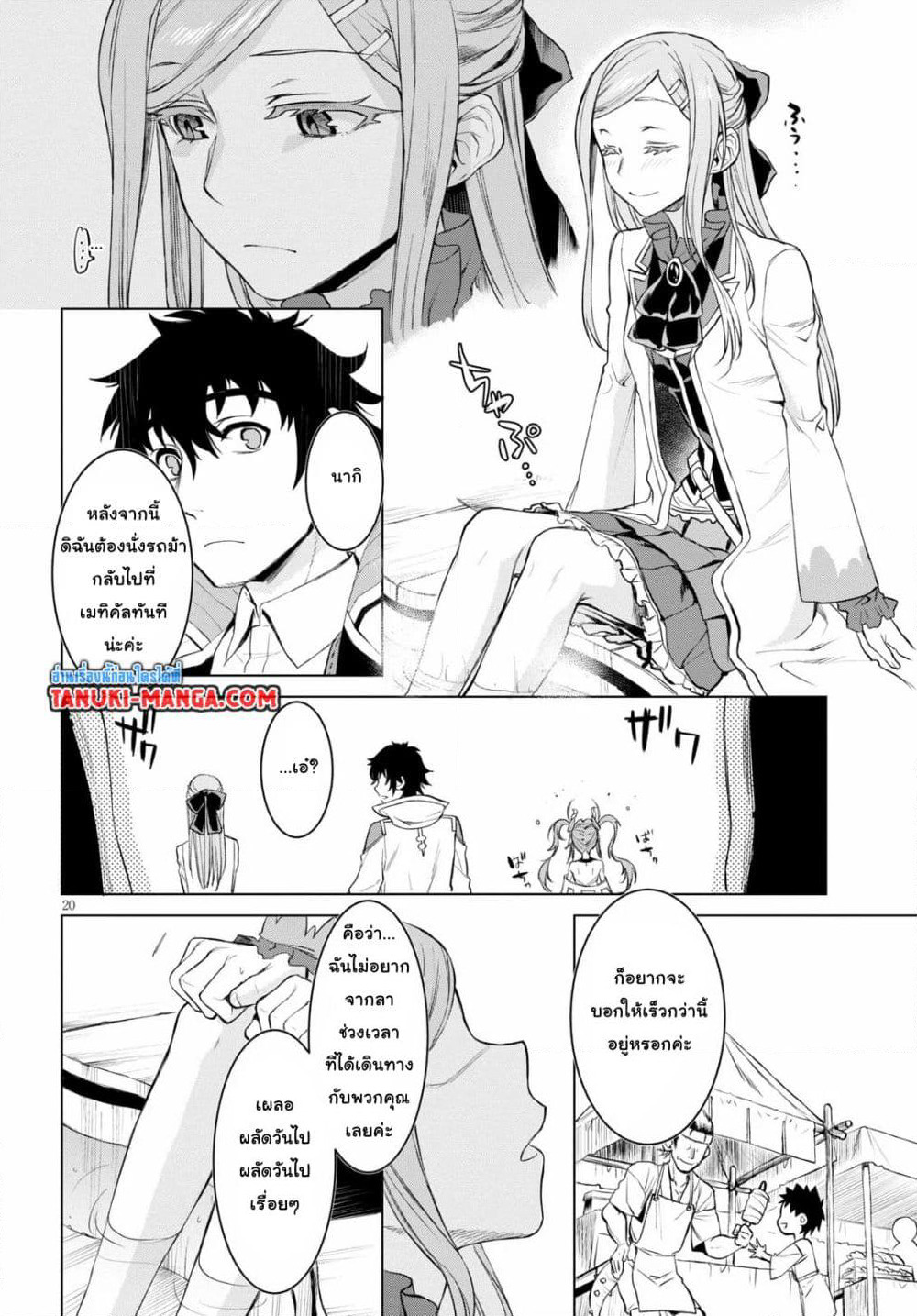 Isekai De Skill Wo Kaitai Shitara page 9