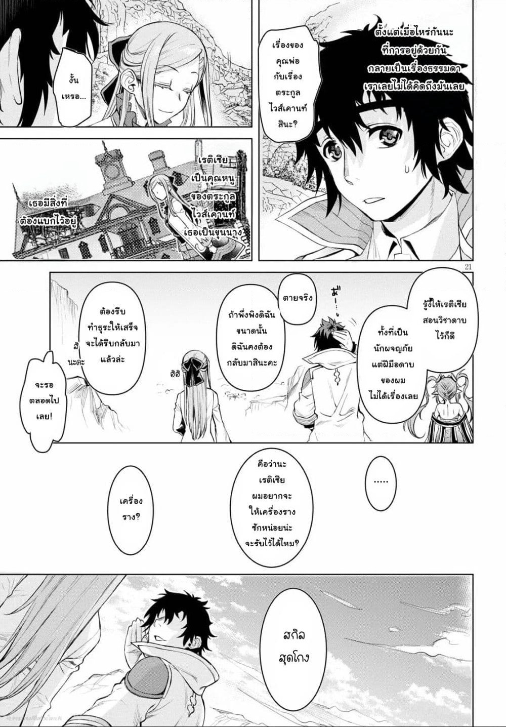 Isekai De Skill Wo Kaitai Shitara page 10