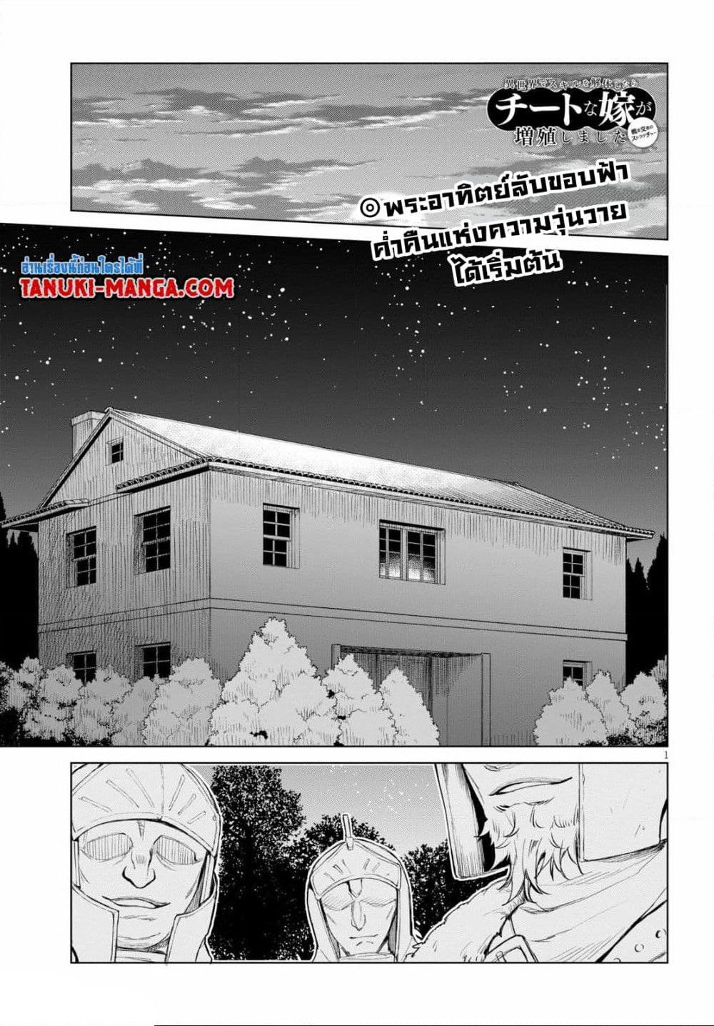 Isekai De Skill Wo Kaitai Shitara page 1