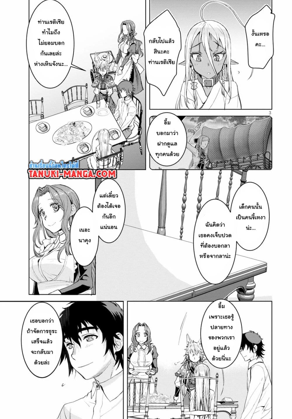 Isekai De Skill Wo Kaitai Shitara page 3