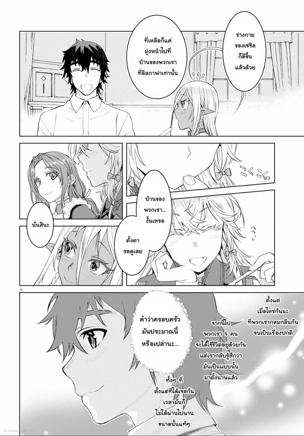 Isekai De Skill Wo Kaitai Shitara page 4